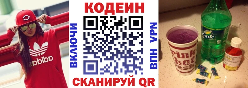 Кодеиновый сироп Lean напиток Lean (лин) Жердевка